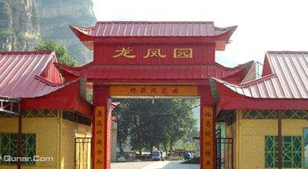 十渡龙凤园