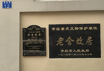 老舍故居第 4 张图片