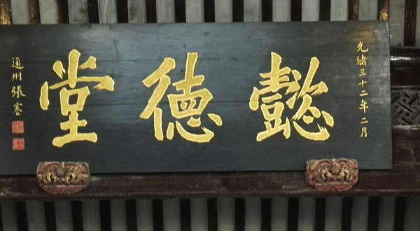 张氏旧宅建筑群