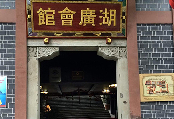 《醉巴渝》湖广会馆 非遗演出第 17 张图片