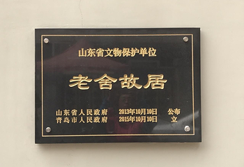 老舍故居第 5 张图片