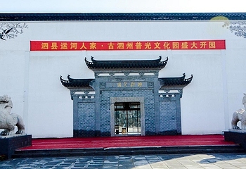 泗县运河人家景区第 13 张图片