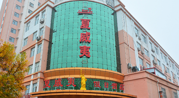 夏威夷假日酒店温泉