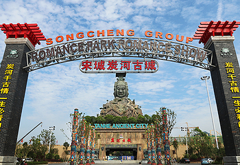 炭河千古情第 66 张图片