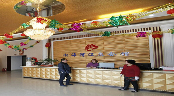 渤海湾温泉会馆