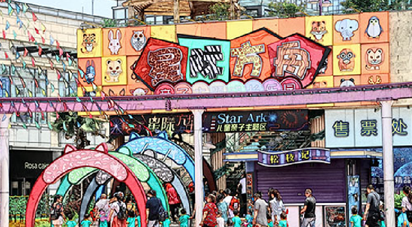 云顶星河游乐王国