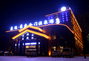 泰达·豪庭金门酒店温泉第 7 张图片