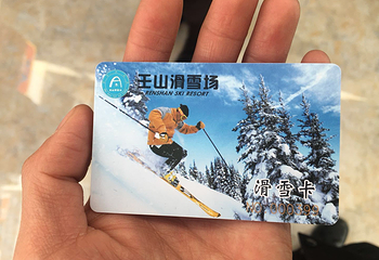 壬山滑雪场第 41 张图片
