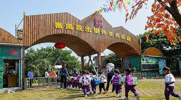 喜出望外生态乐园