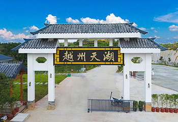 越州天湖第 3 张图片
