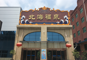 平顶山郏县北海福泉温泉第 9 张图片