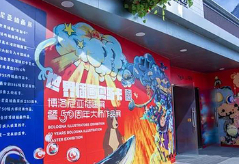 深圳博洛尼亚插画展第 1 张图片