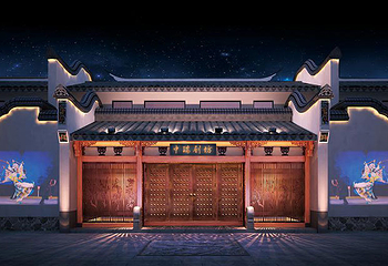 中瑞剧坊第 10 张图片