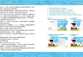 2018京津冀亲子年票第 11 张图片