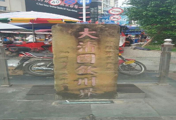 大清国钦州界五号界碑第 3 张图片