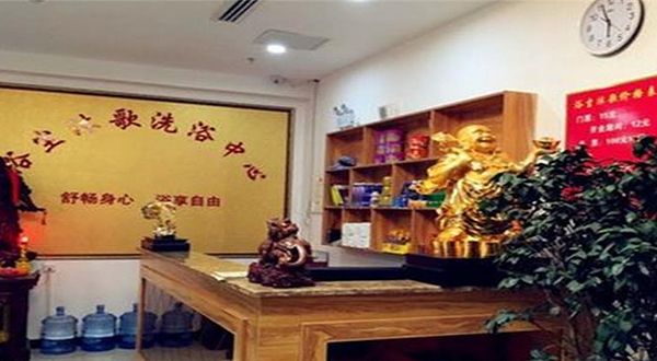 浴尘沐歌洗浴中心