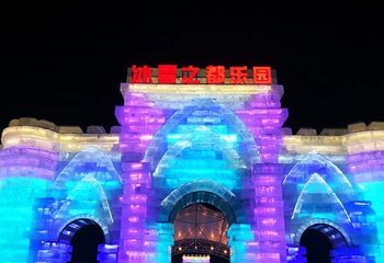 月牙岛冰雪之都乐园第 2 张图片
