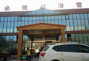 桑园小镇必捷滑雪场第 2 张图片