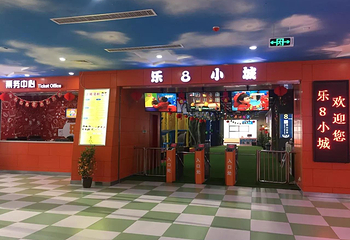 乐8小镇儿童职业体验园第 5 张图片