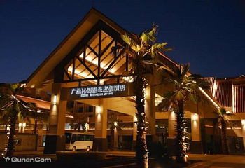广晟沁园温泉度假酒店第 1 张图片