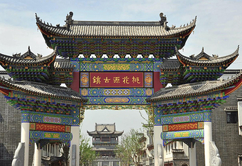 桃花源第 32 张图片