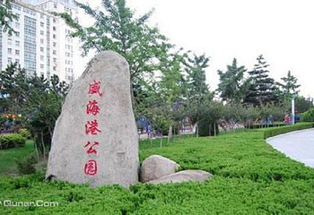 威海港公园第 2 张图片