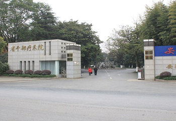 半汤温泉疗养院第 1 张图片