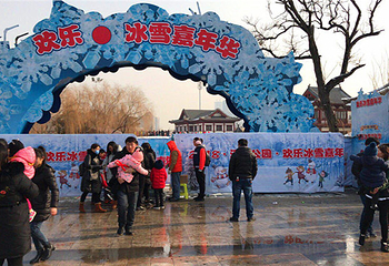 欢乐冰雪嘉年华第 5 张图片