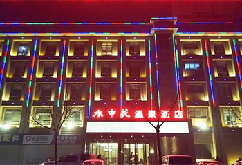 水中花温泉第 1 张图片
