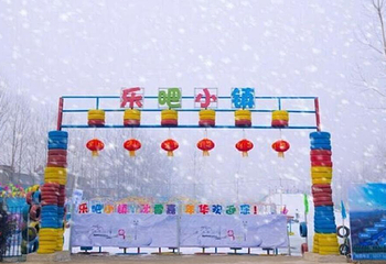 乐吧小镇第 1 张图片