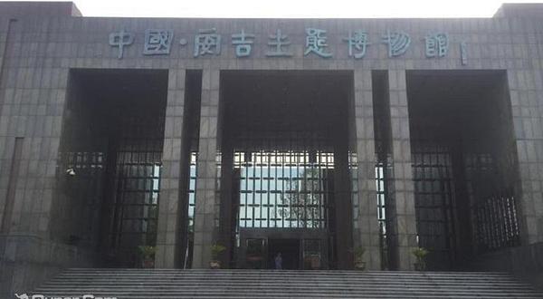 中国安吉生态博物馆