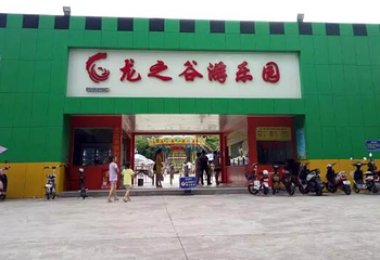 羊台山龙之谷游乐园第 1 张图片