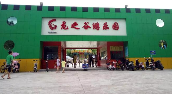 羊台山龙之谷游乐园