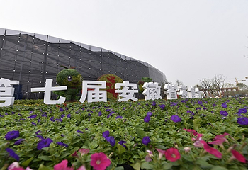 阜阳花博园第 3 张图片