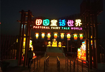 田园童话世界第 18 张图片