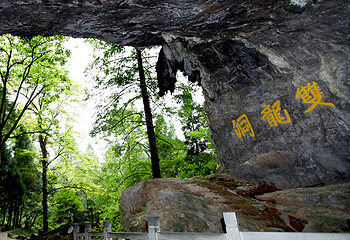 金华双龙风景旅游区第 7 张图片