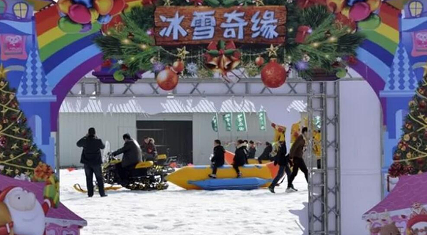 临猗南城嬉雪乐园