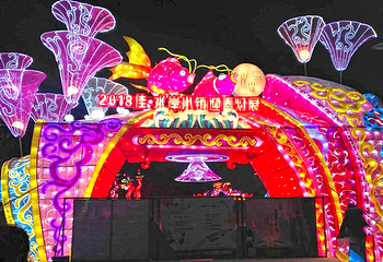 佳水岸小镇新春灯展第 1 张图片
