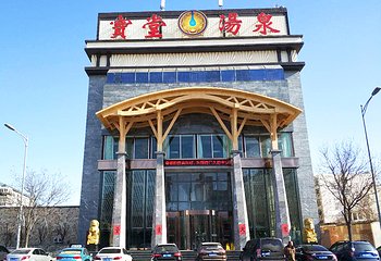天津宝堂汤泉第 1 张图片