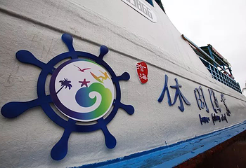 麦哲伦休闲渔业码头第 3 张图片