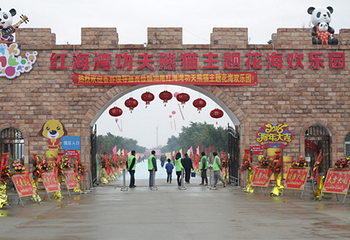 红海湾功夫熊猫主题花海欢乐园第 1 张图片