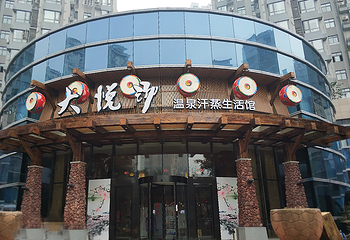 重庆大悦汤第 14 张图片