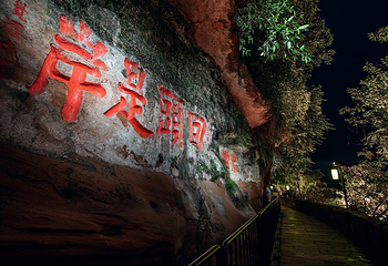 凌云山第 16 张图片