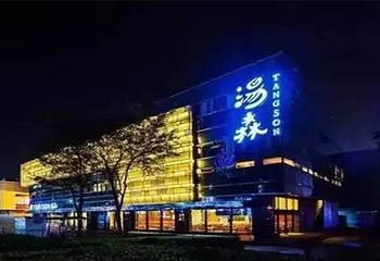 南京汤森汗蒸（龙江宁）第 1 张图片