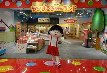 樱桃小丸子乐园第 12 张图片