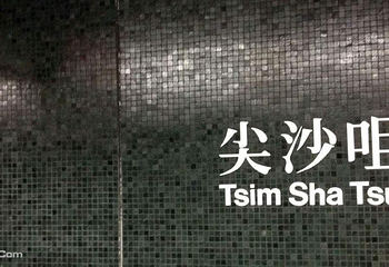 尖沙咀第 2 张图片
