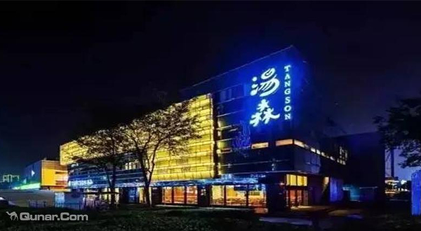 南京汤森汗蒸（江宁店）