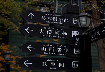 新疆古生态园汗血马基地第 2 张图片