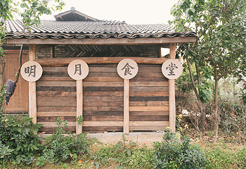 明月村第 5 张图片