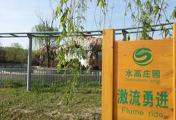 水高庄园第 8 张图片